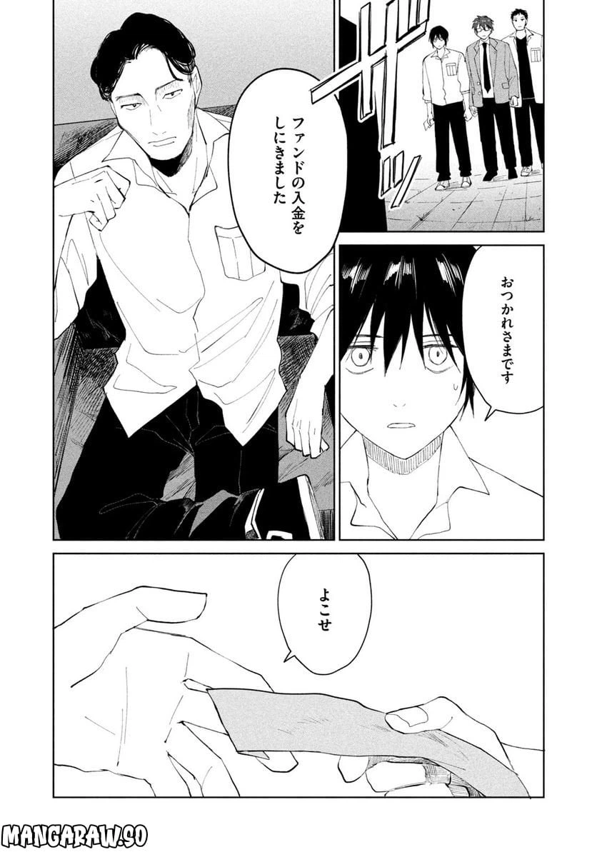 ページ 16 — 第3話