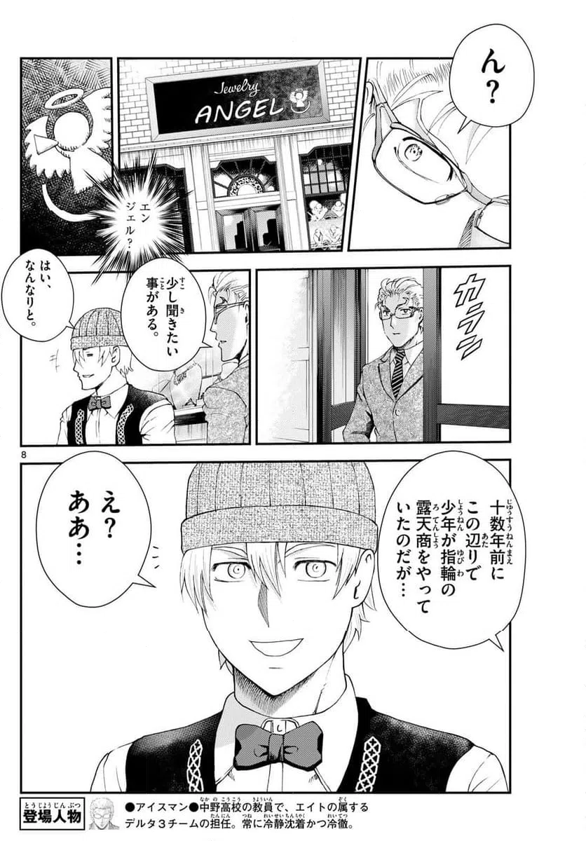 ページ 8 — 第291話