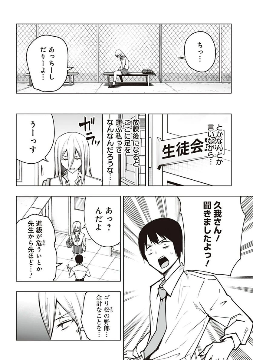 ページ 4 — 第56話