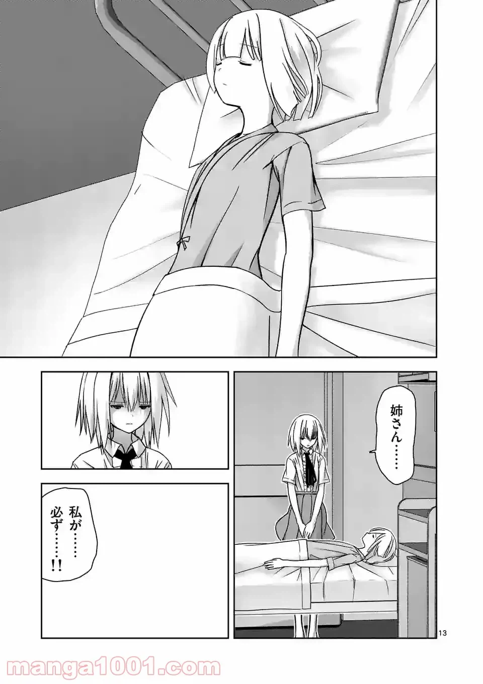 ページ 13 — 第10話