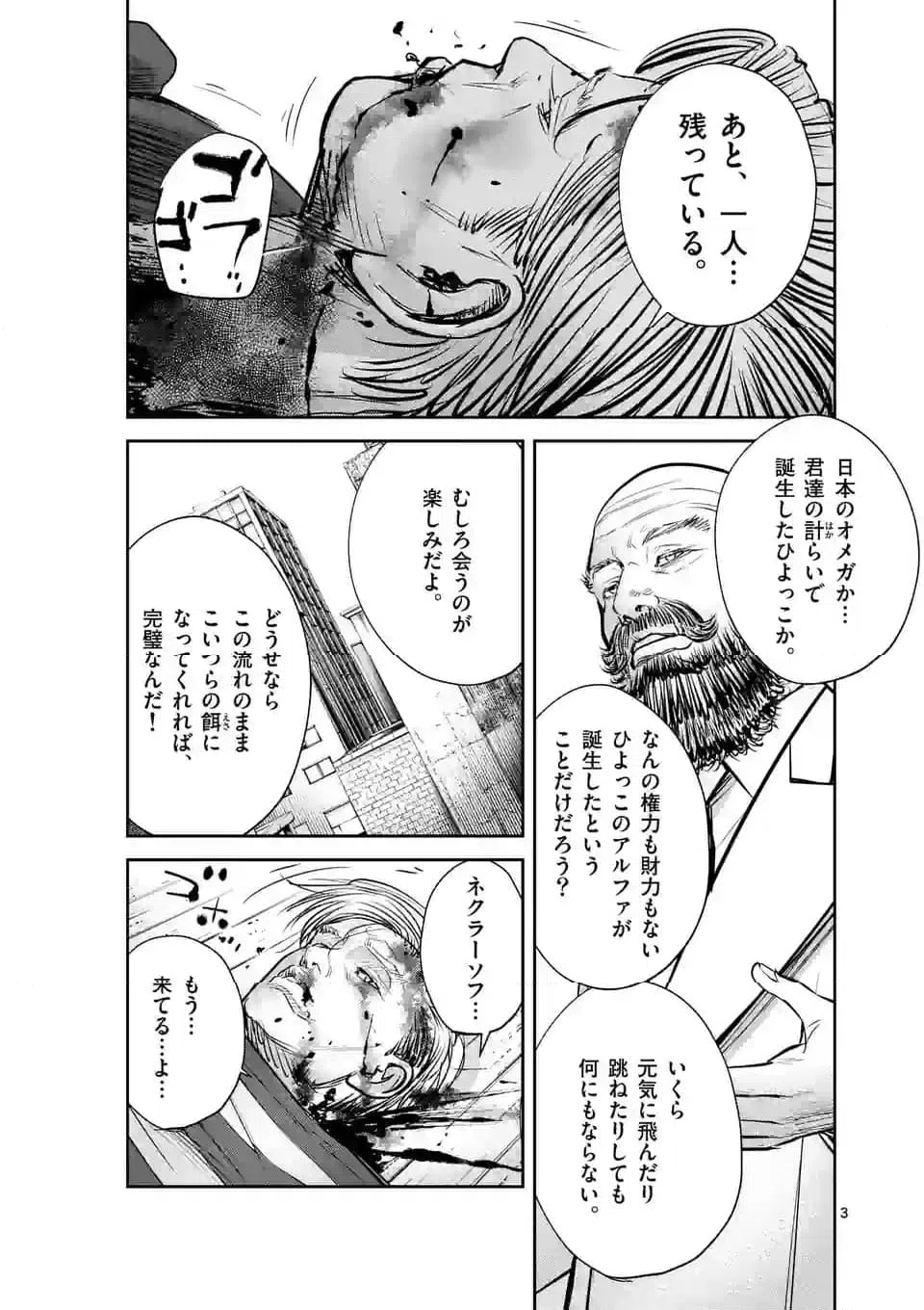 ページ 3 — 第80話