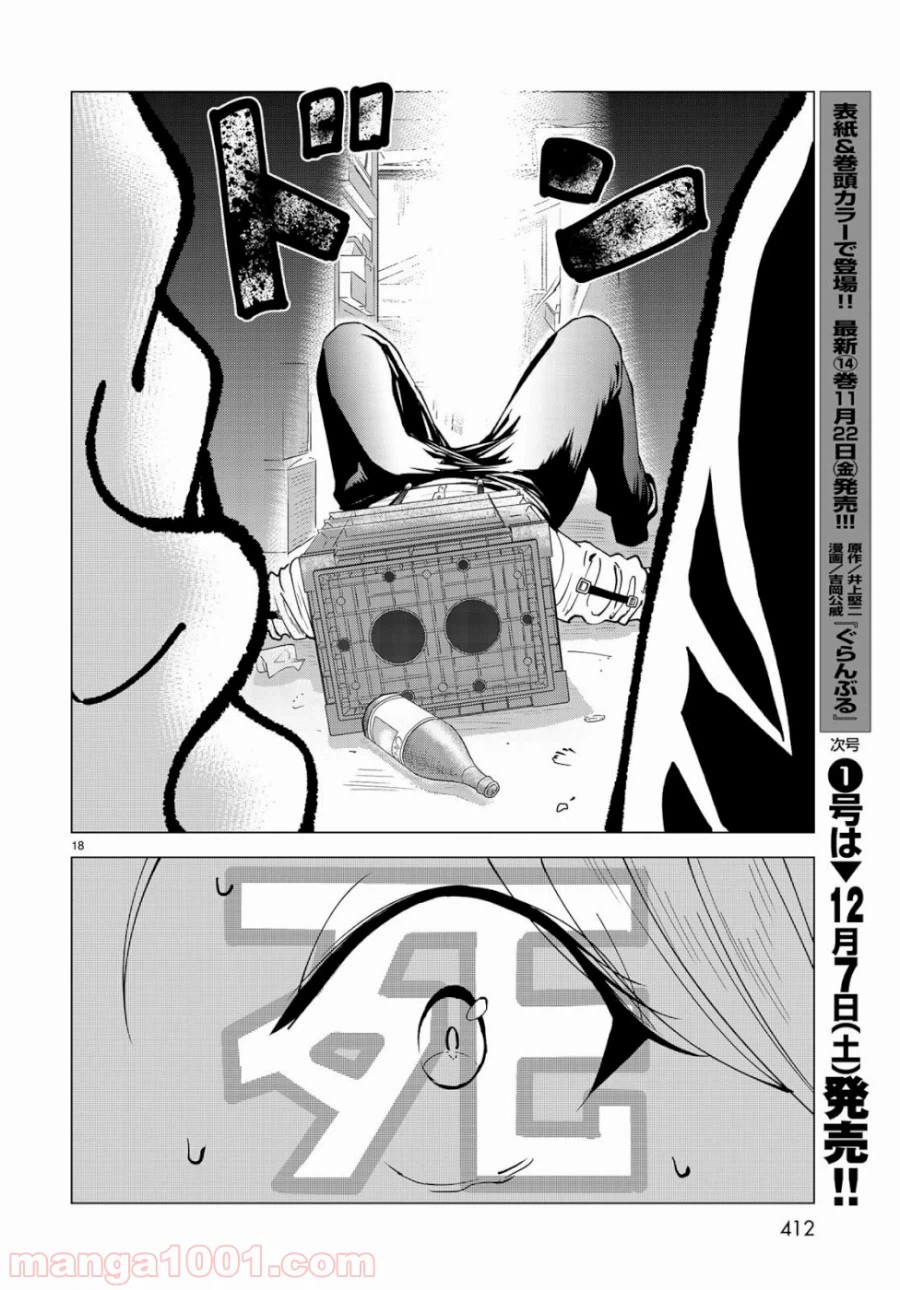 ページ 18 — 第4話