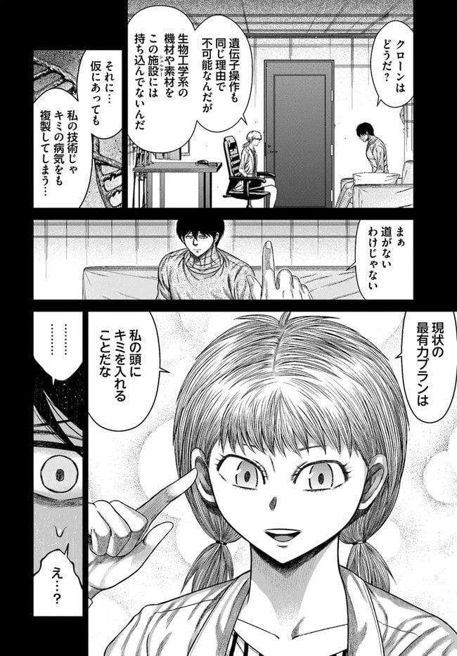 ページ 14 — 第19話