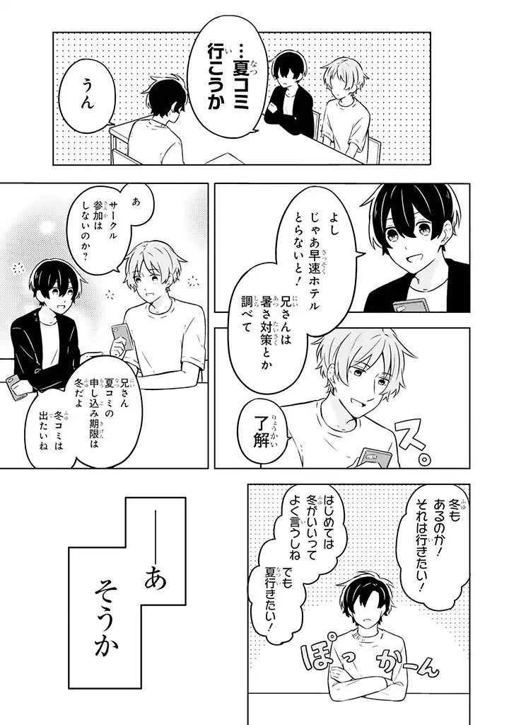 ページ 13 — 第4話