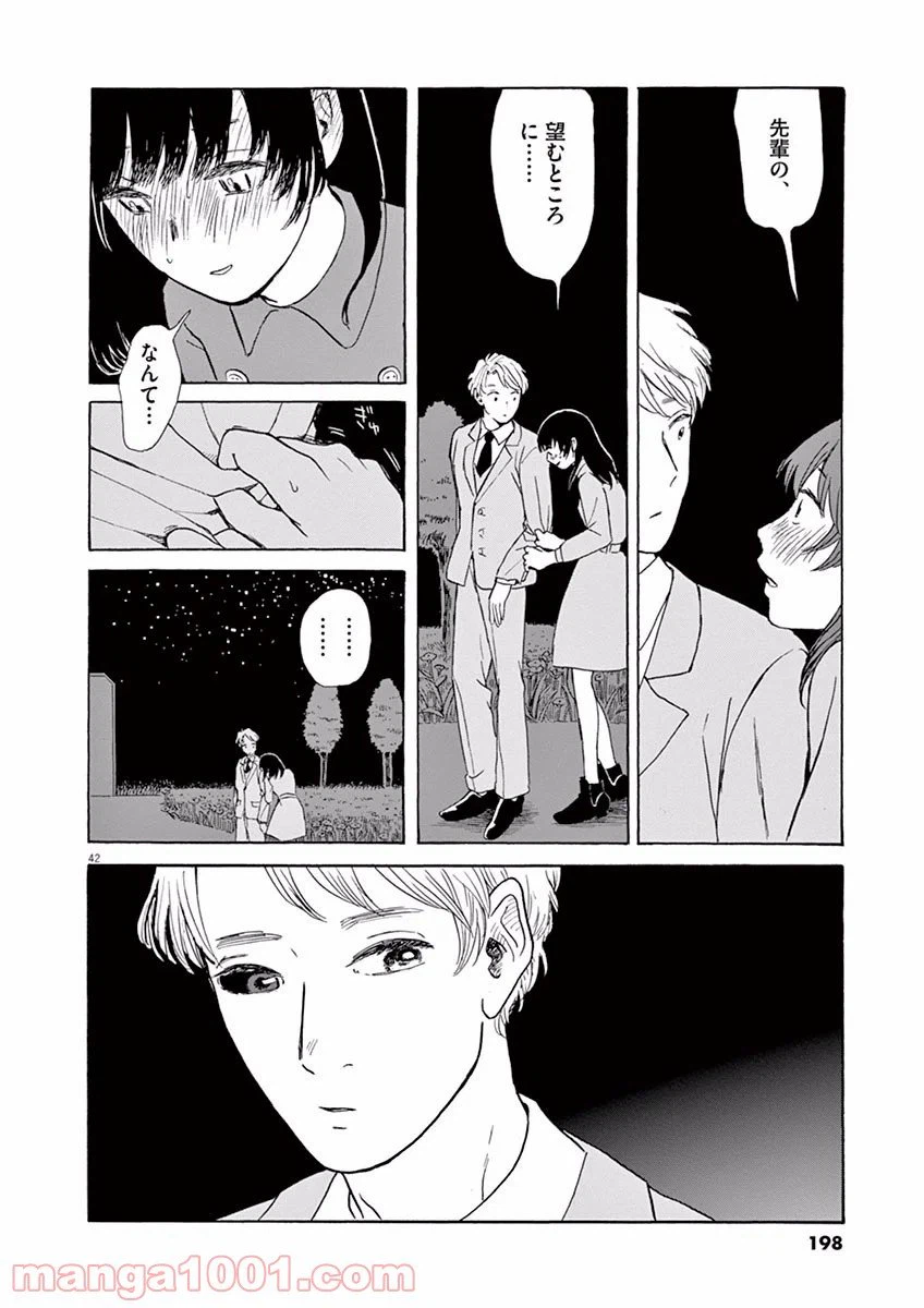ページ 42 — 第5話