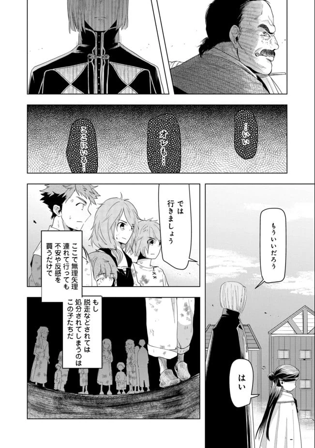 ページ 18 — 第24話