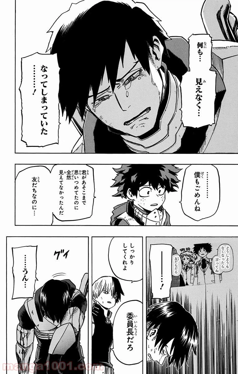 ページ 14 — 第55話