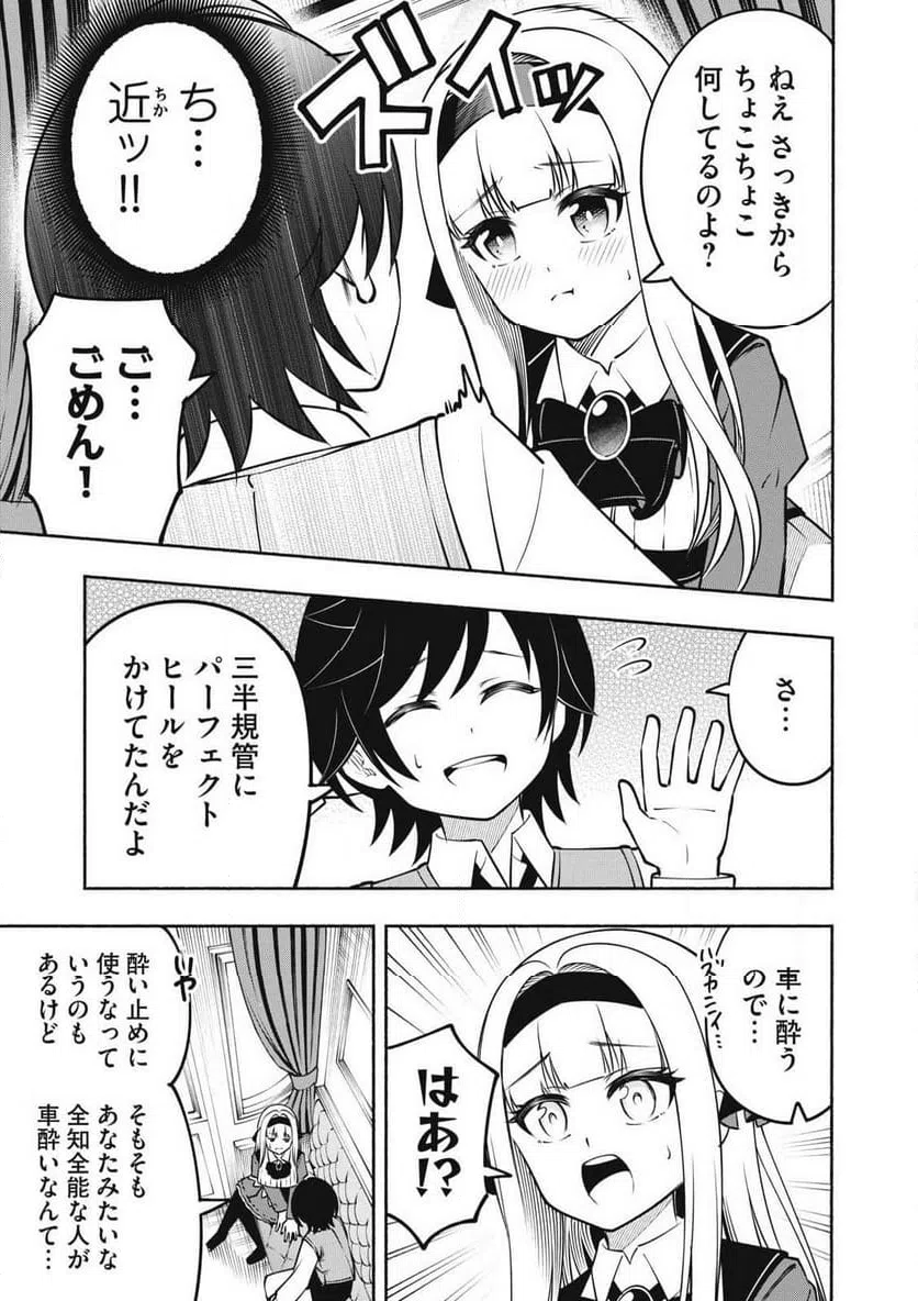 ページ 7 — 第10.2話