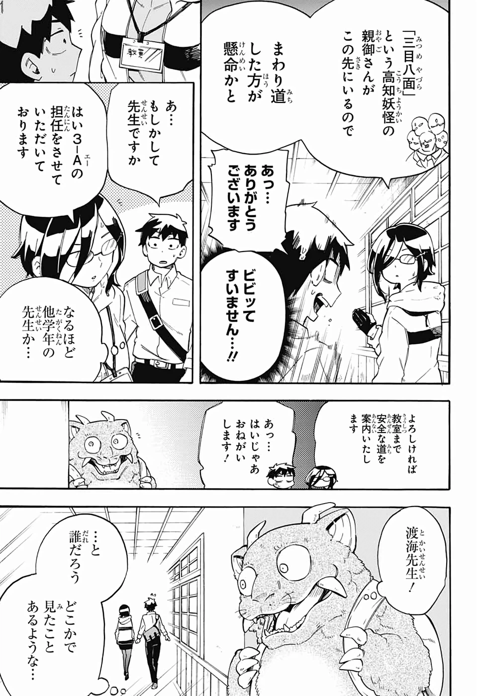 ページ 5 — 第41話