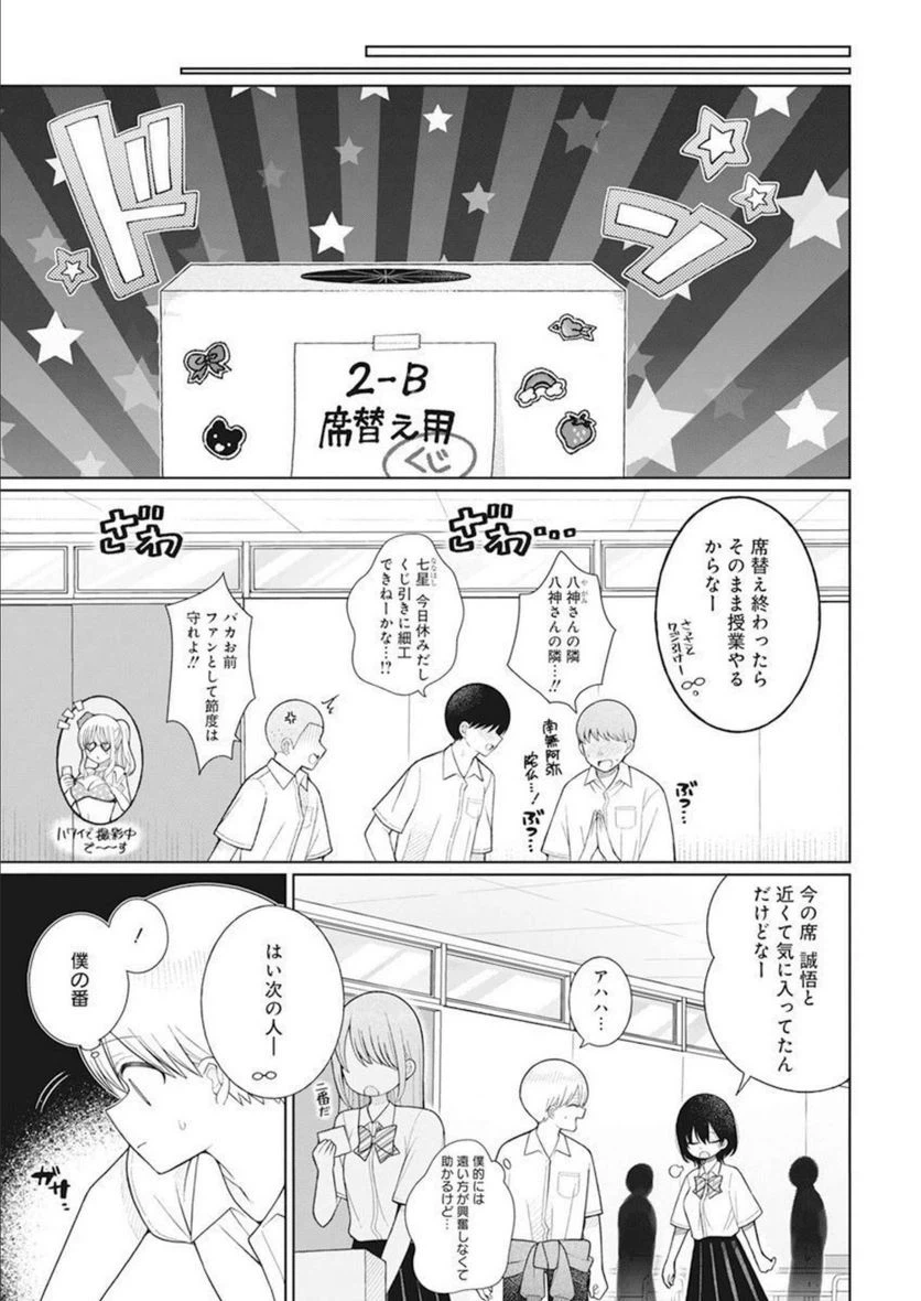 ページ 5 — 第19話