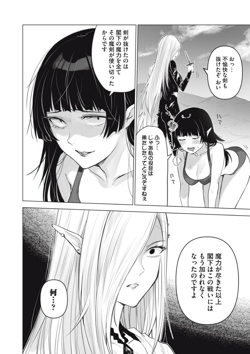 ページ 14 — 第27話