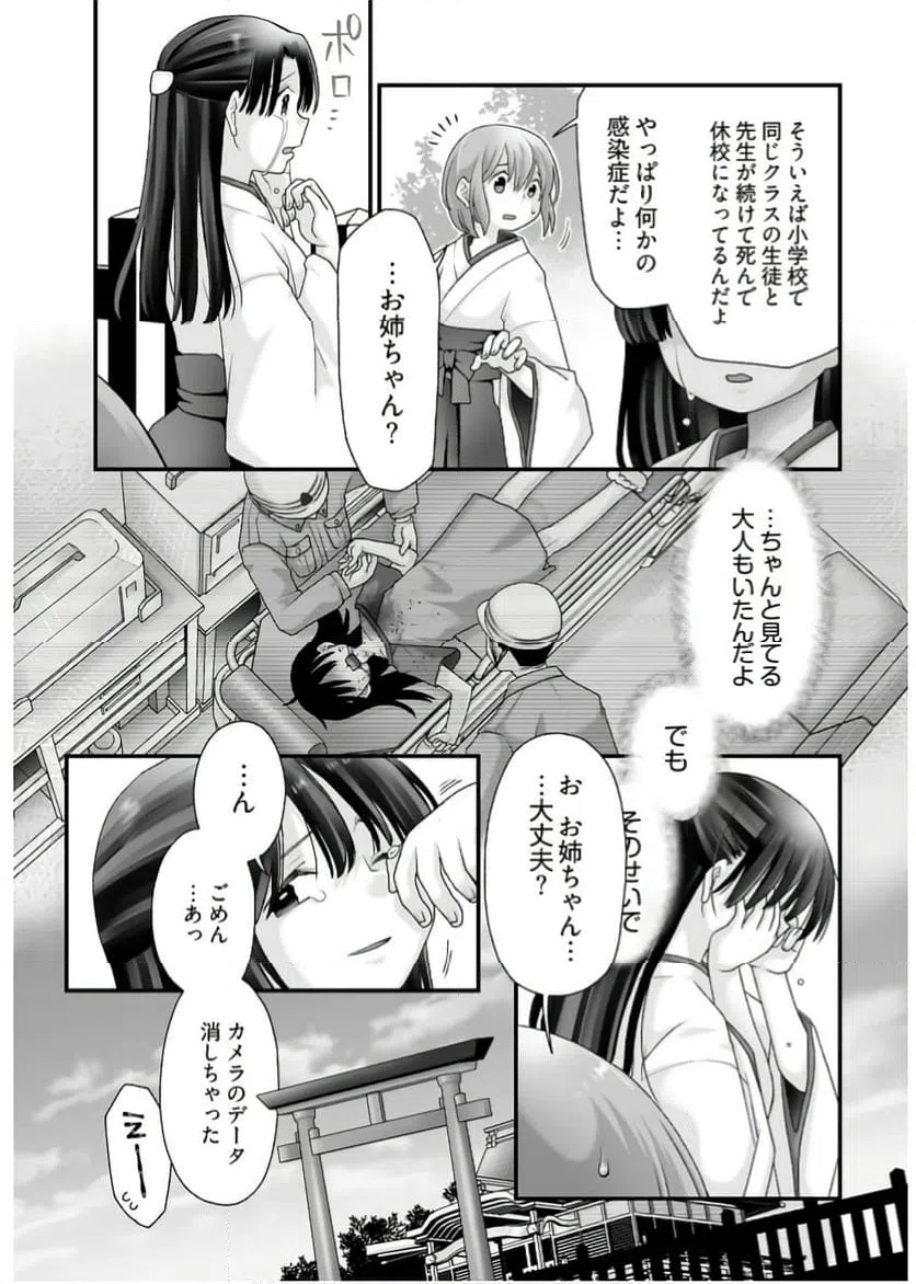 ページ 11 — 第12話