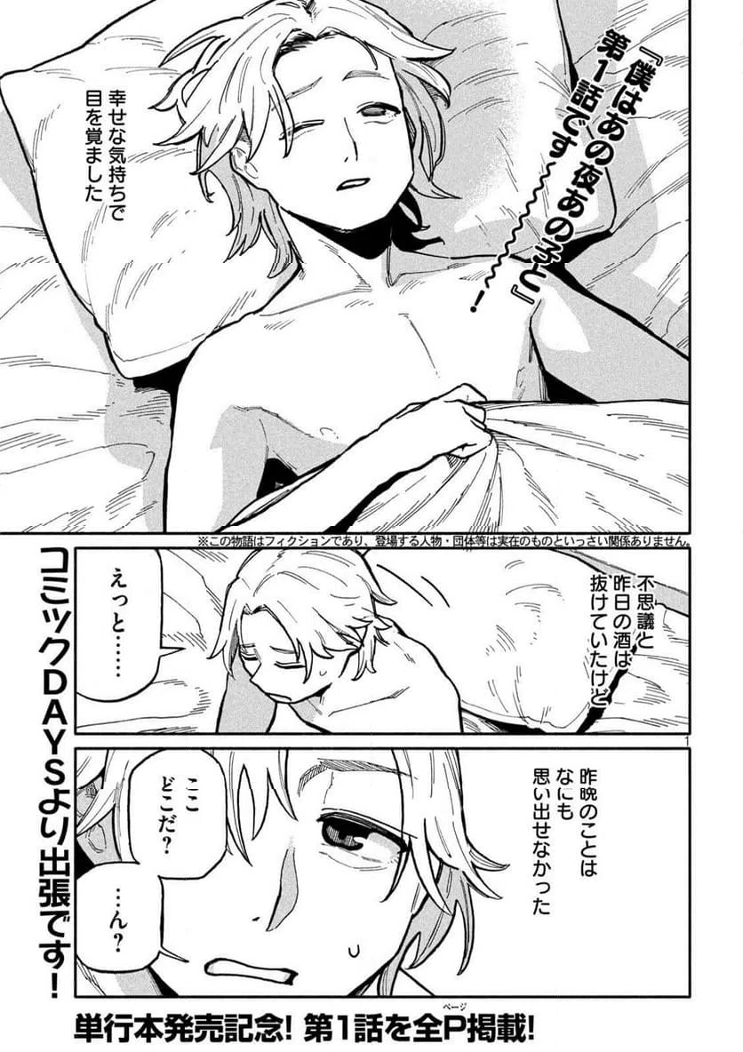 ページ 23 — 第21話