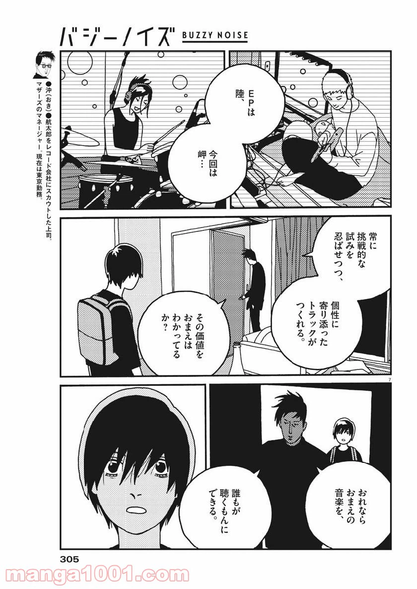 ページ 7 — 第38話