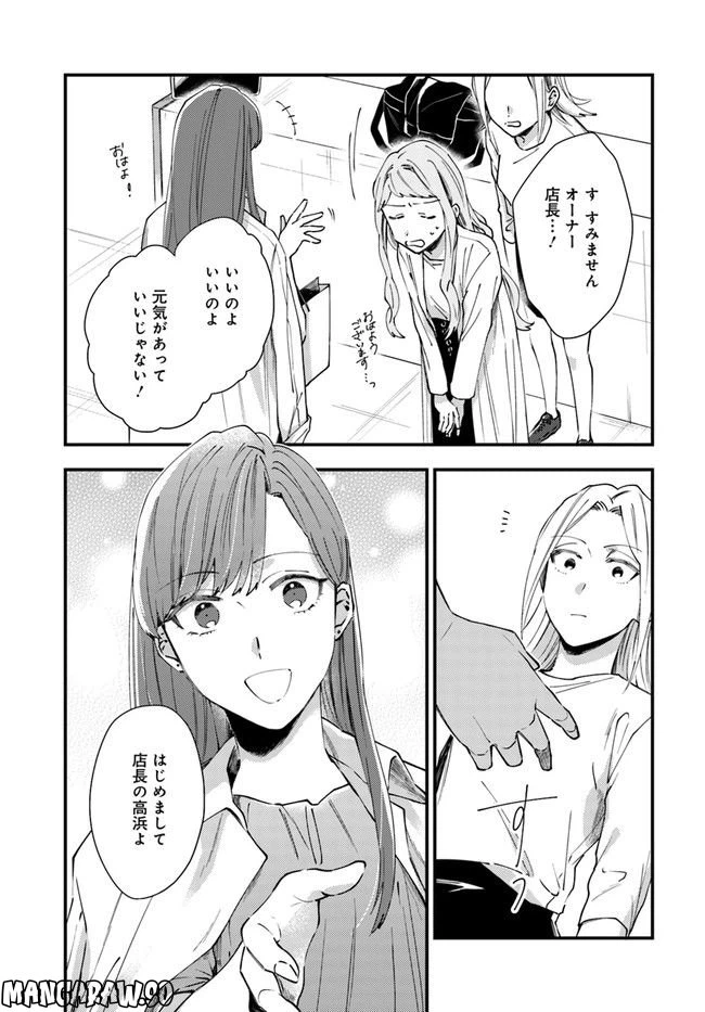 ページ 15 — 第3話