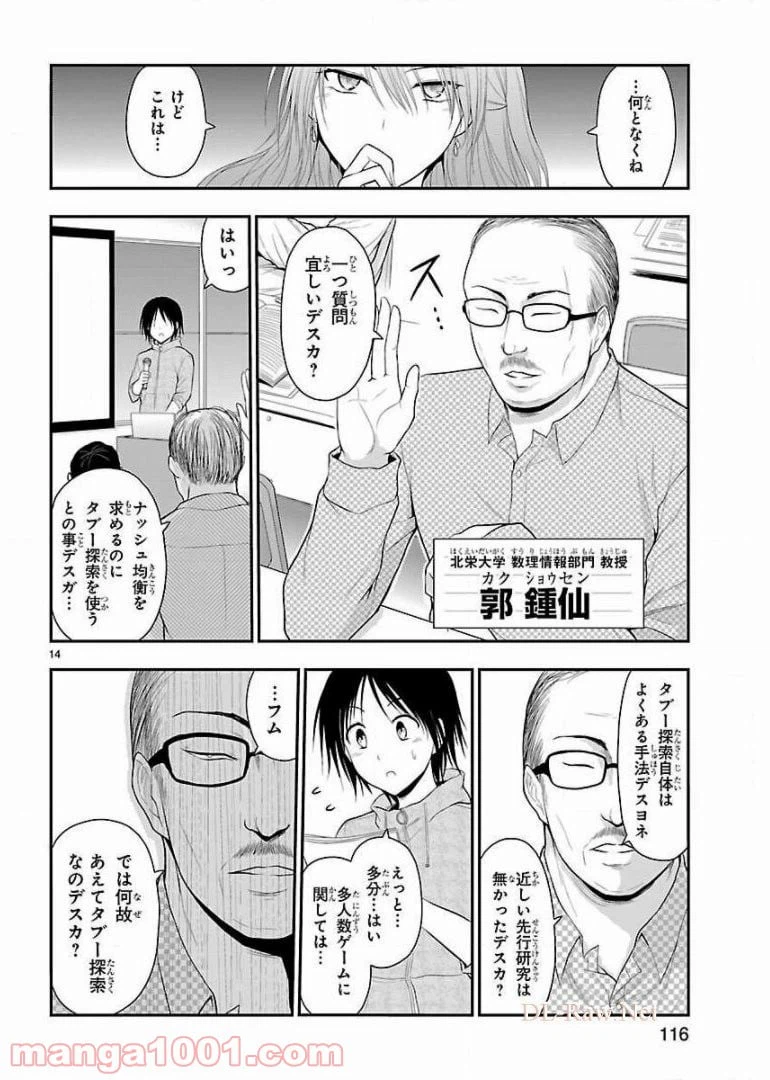 ページ 14 — 第24話