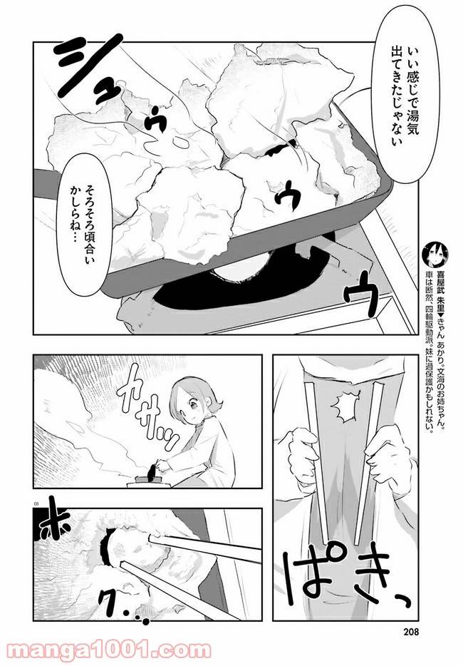 ページ 8 — 第8話