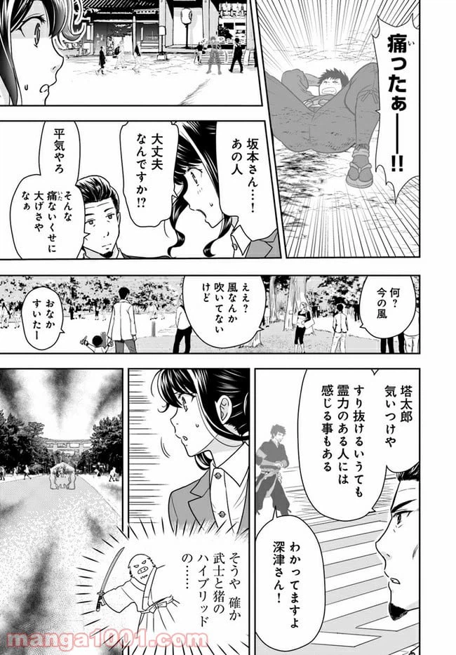 ページ 18 — 第1話