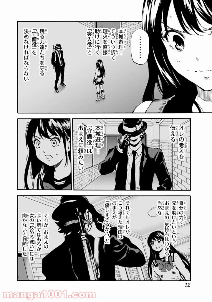 ページ 8 — 第163話