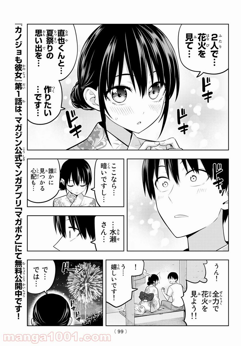 ページ 5 — 第52話