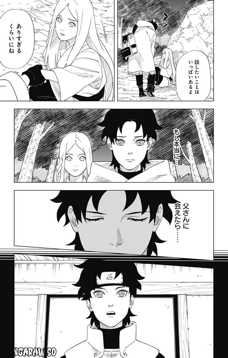ページ 9 — 第11話