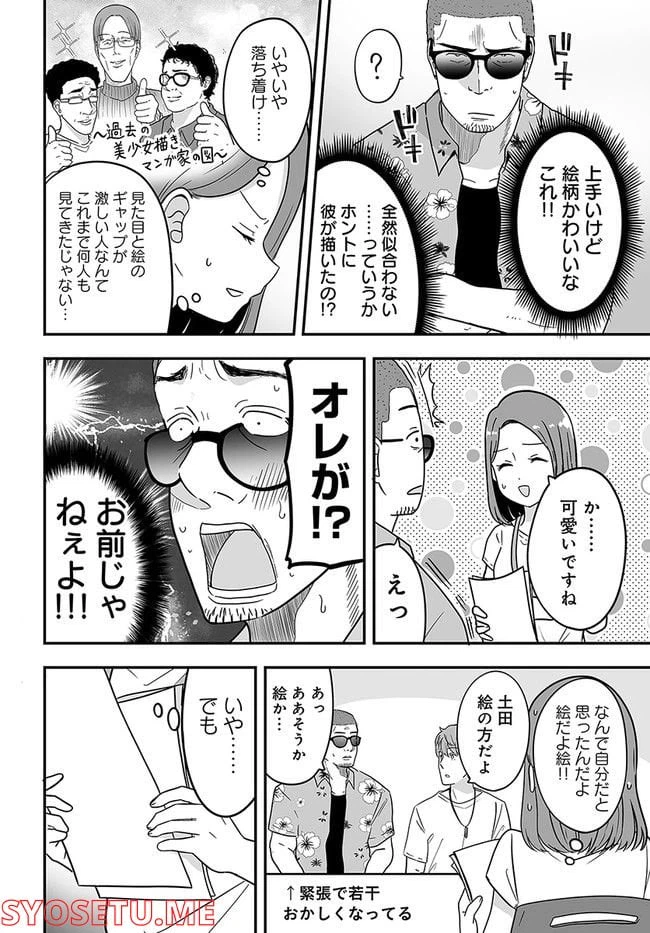 ページ 4 — 第39話
