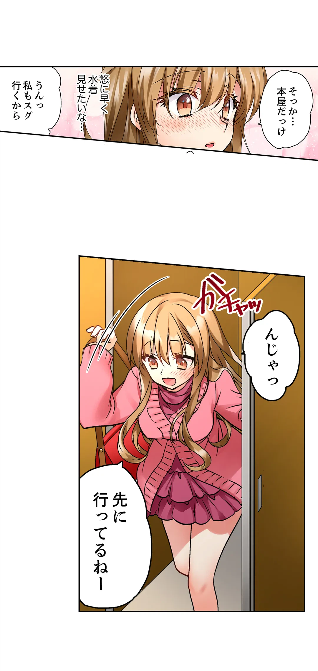 ページ 3 — 第24話