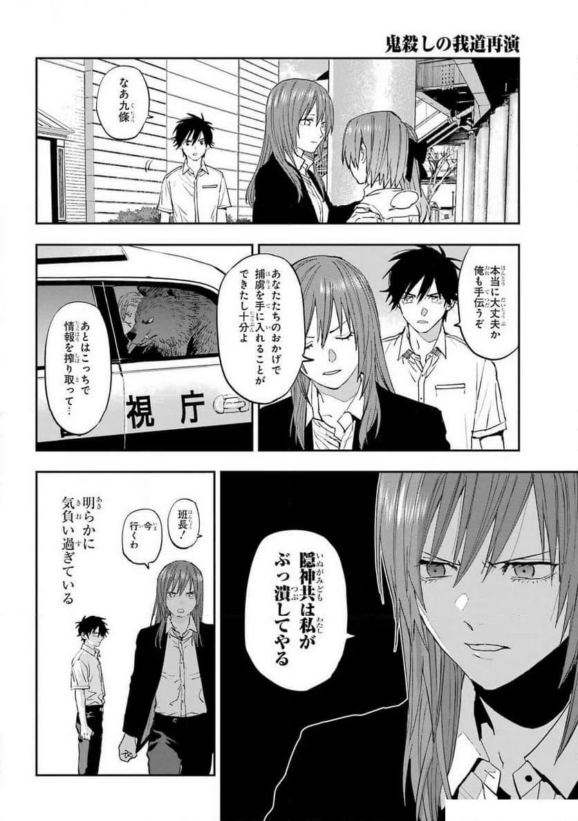 ページ 9 — 第6話