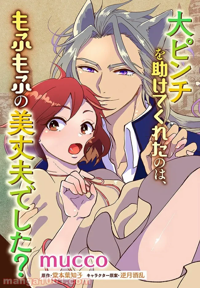 ページ 3 — 第1.1話