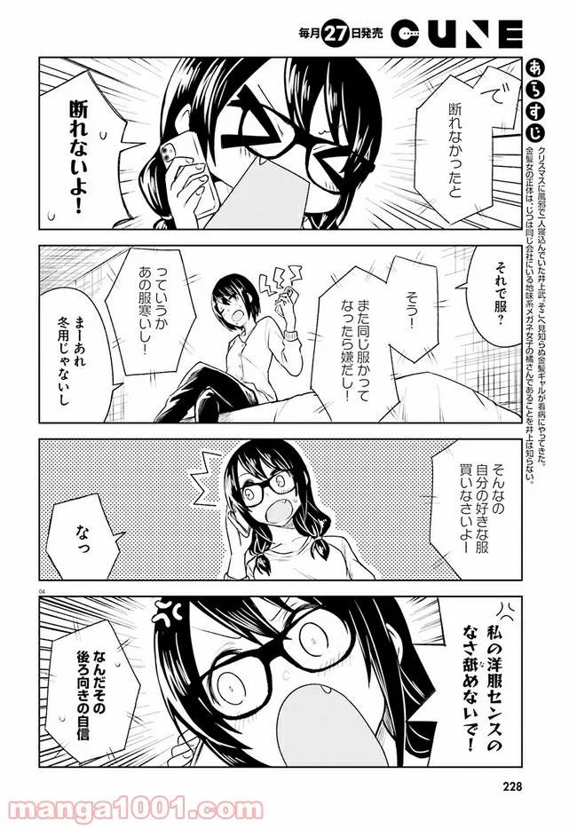 ページ 4 — 第5話