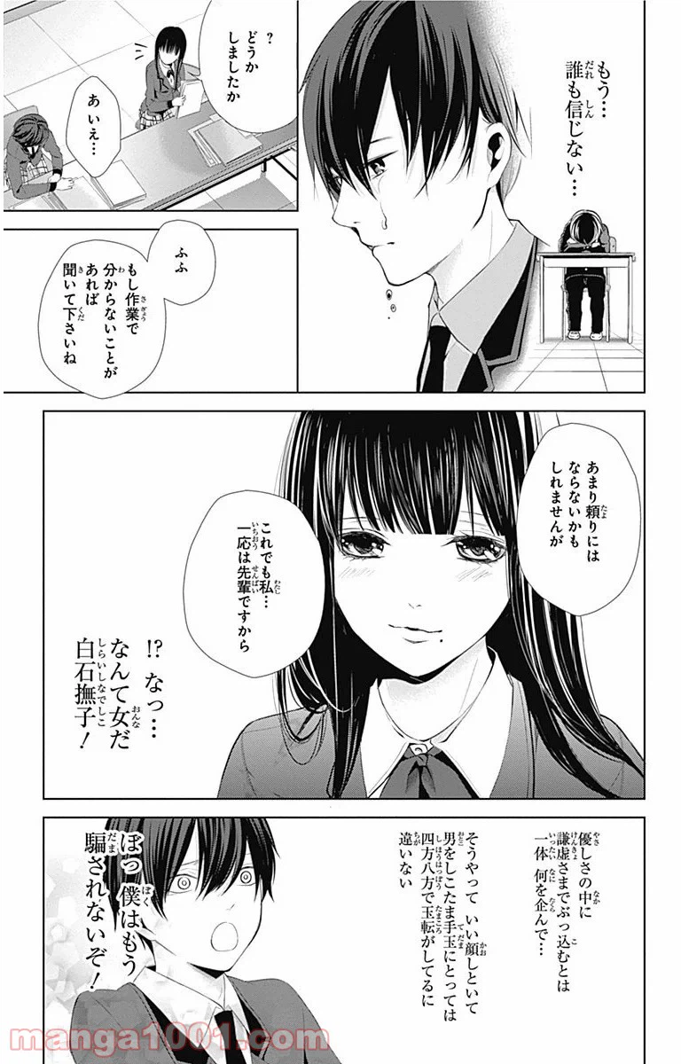 ページ 12 — 第2話