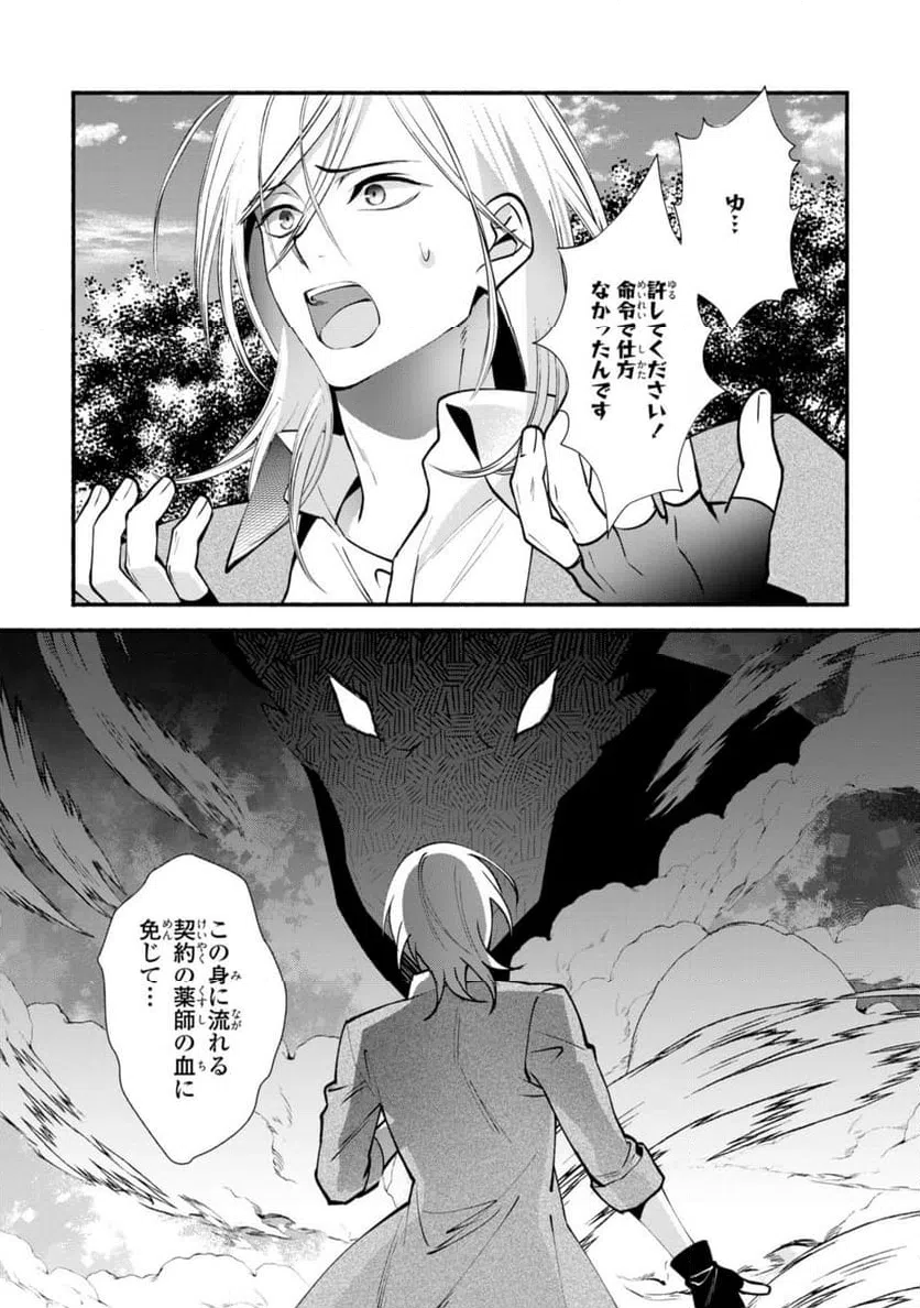 ページ 3 — 第28.2話