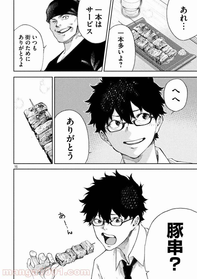 ページ 16 — 第36話