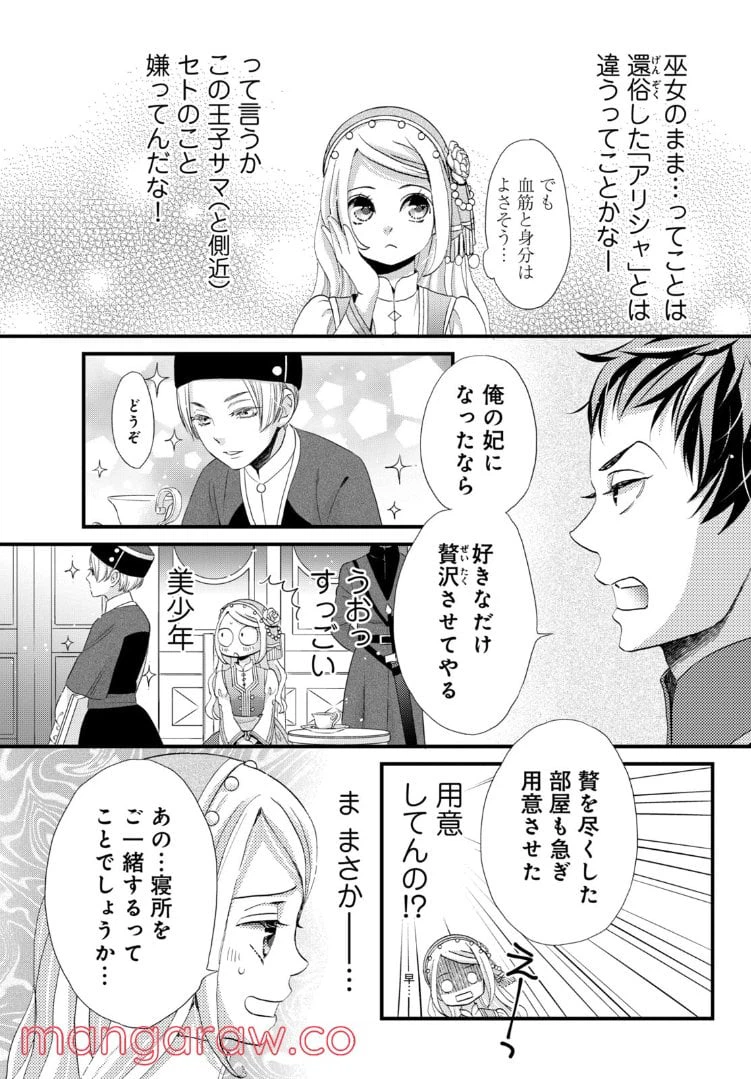 ページ 11 — 第15.1話