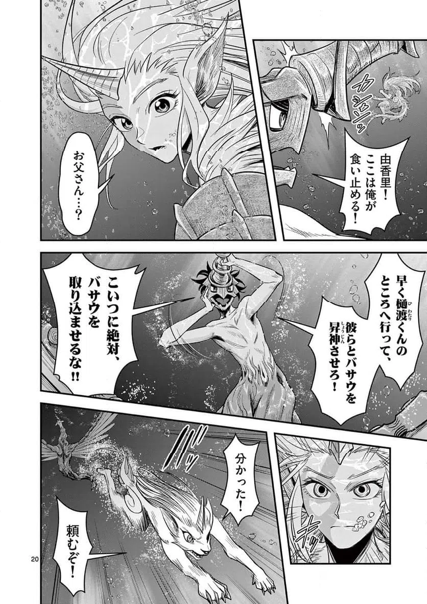 ページ 20 — 第25話