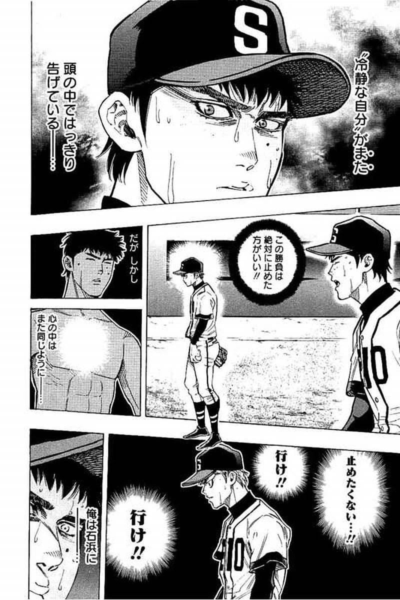 ページ 16 — 第73話