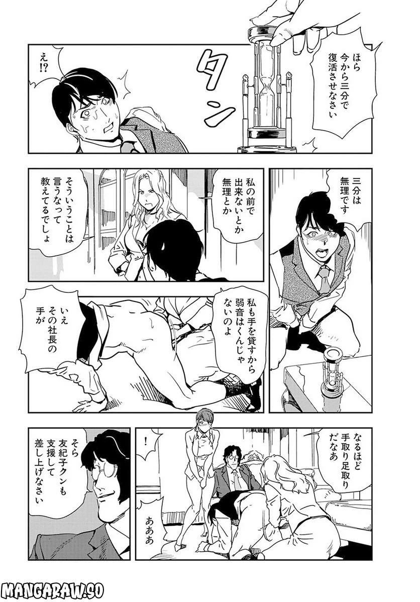 ページ 12 — 第73話