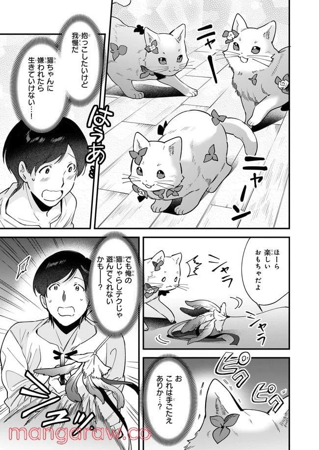 ページ 3 — 第13.3話