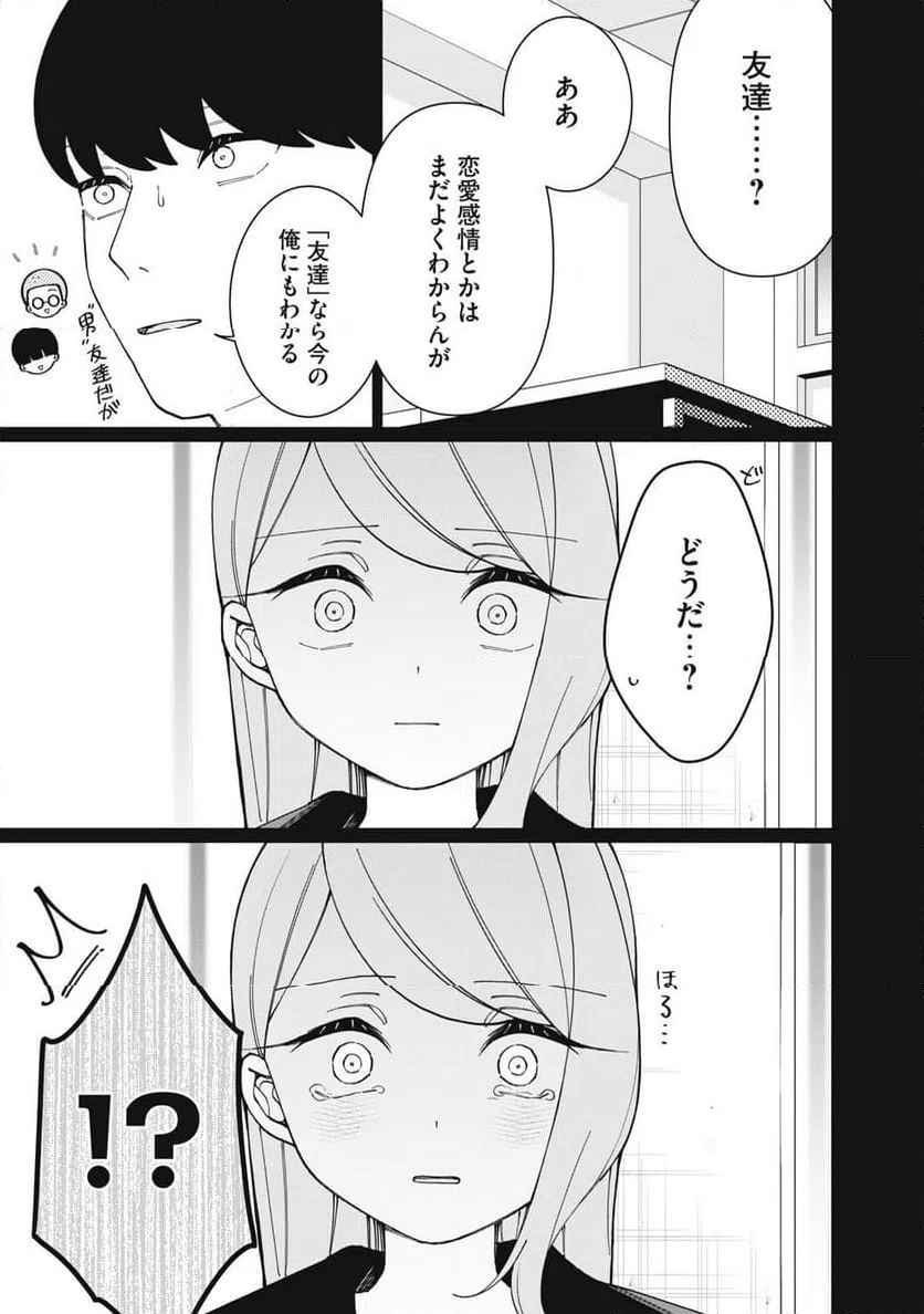ページ 13 — 第30話