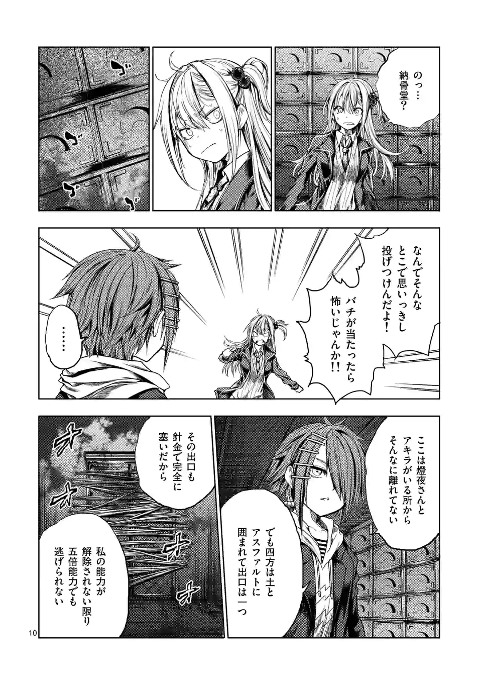 ページ 10 — 第181話