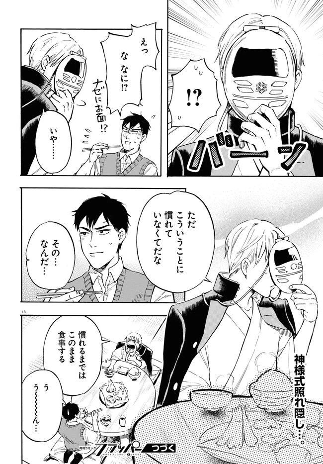 ページ 18 — 第3話