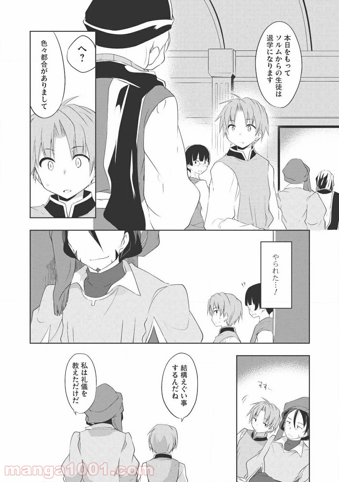 ページ 24 — 第13話