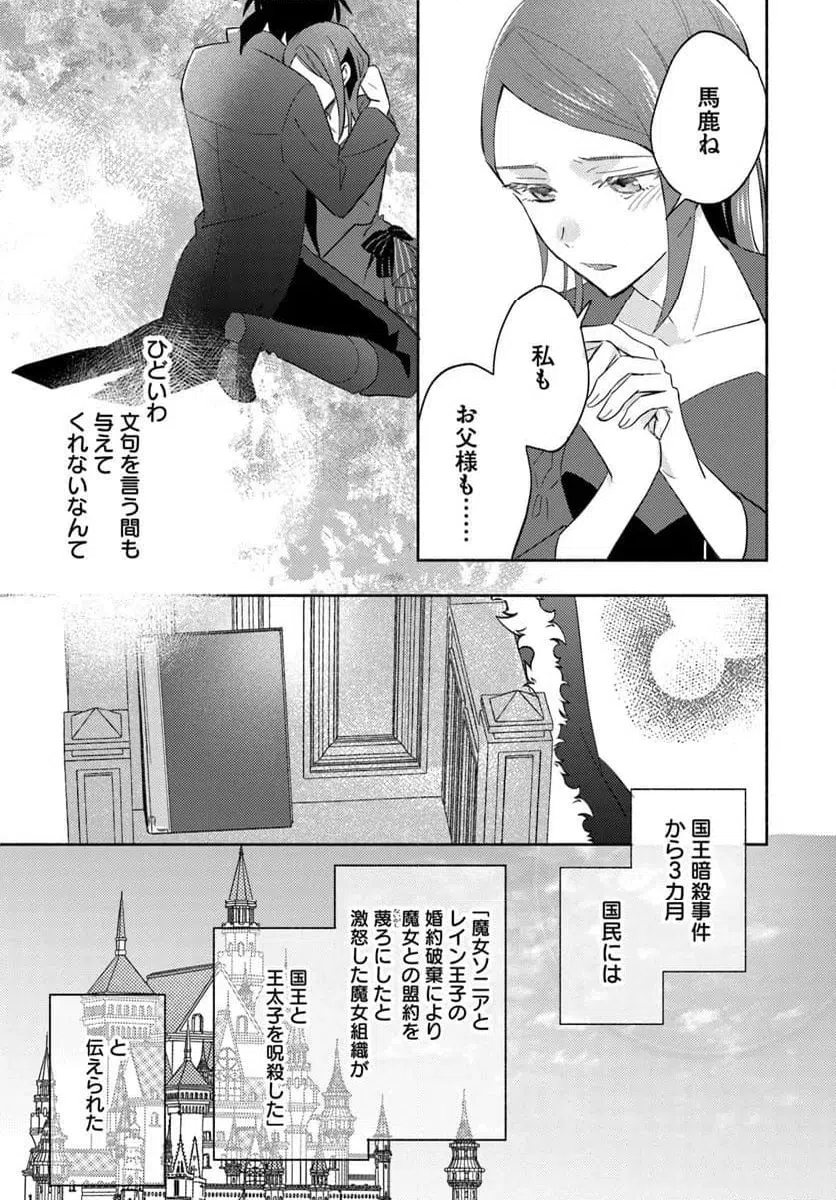 ページ 3 — 第16.4話