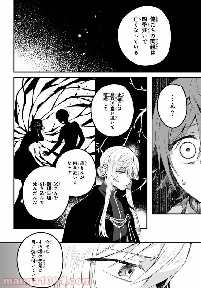 ページ 15 — 第10話