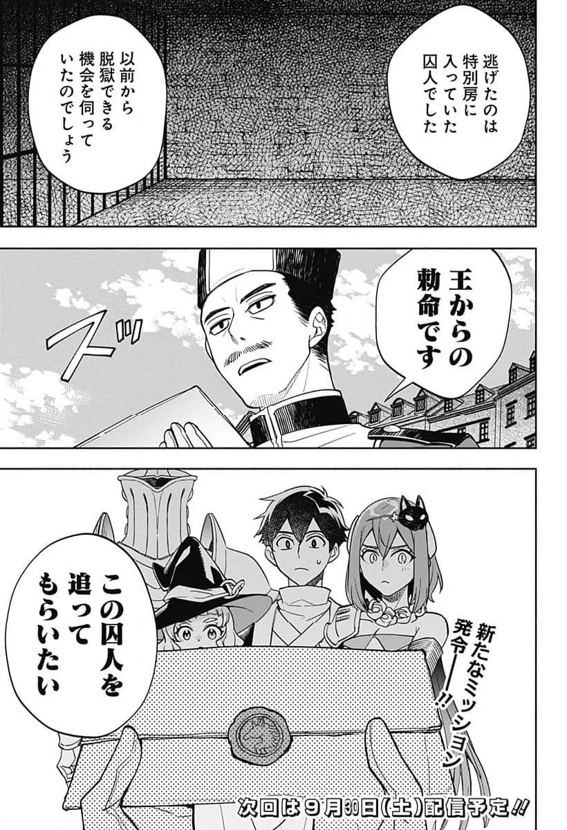 ページ 21 — 第9話