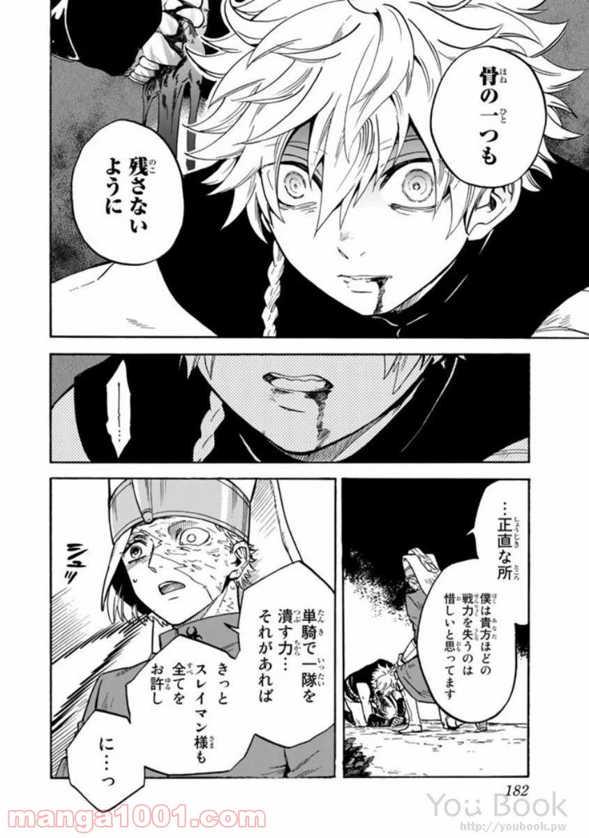 ページ 24 — 第4話