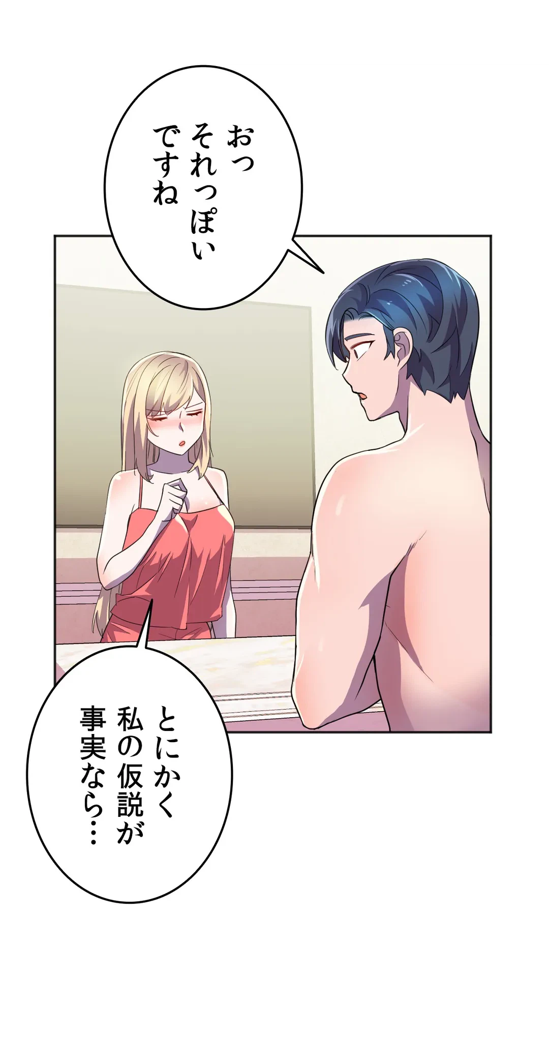 ページ 23 — 第16話