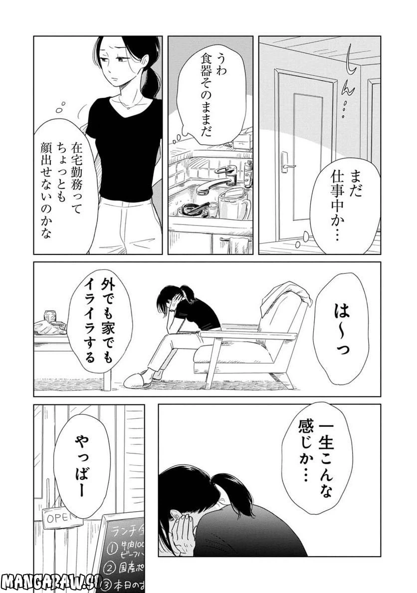 ページ 8 — 第13話