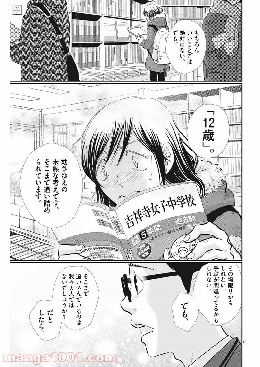 ページ 17 — 第99話
