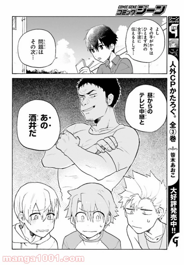 ページ 8 — 第3話